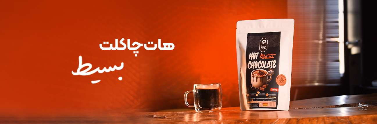 نمونه کار بسیط دیجیتال - هات‌چاکلت